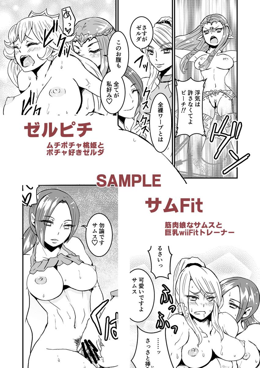 princess-peachprincess-zeldasamus-aranwii-fit-trainer