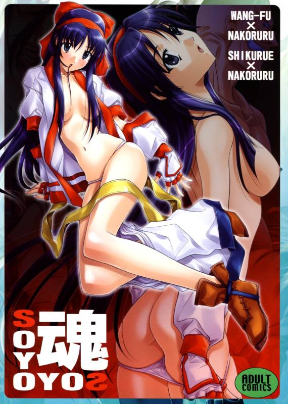 nakoruru